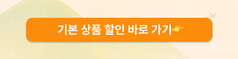 기본 상품 할인 바로 가기버튼