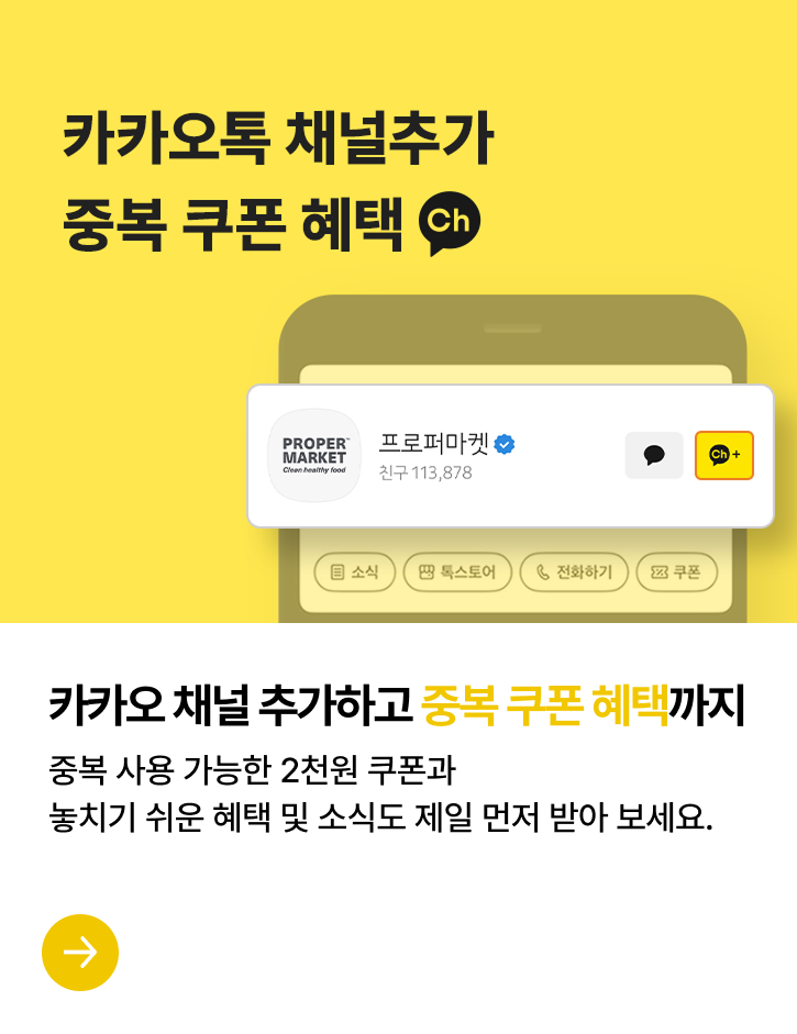 카카오 채널 추가하고 중복 쿠폰 혜택까지 중복 사용 가능한 2천원 쿠폰과 놓치기 쉬운 혜택 및 소식도 제일 먼저 받아 보세요.