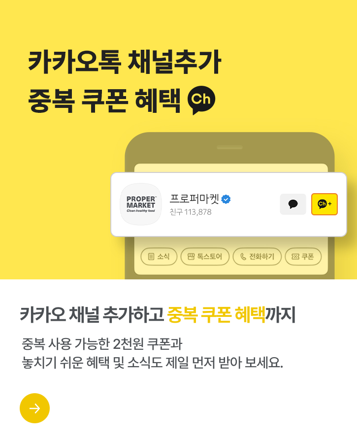 카카오 채널 추가하고 중복 쿠폰 혜택까지 중복 사용 가능한 2천원 쿠폰과 놓치기 쉬운 혜택 및 소식도 제일 먼저 받아 보세요.