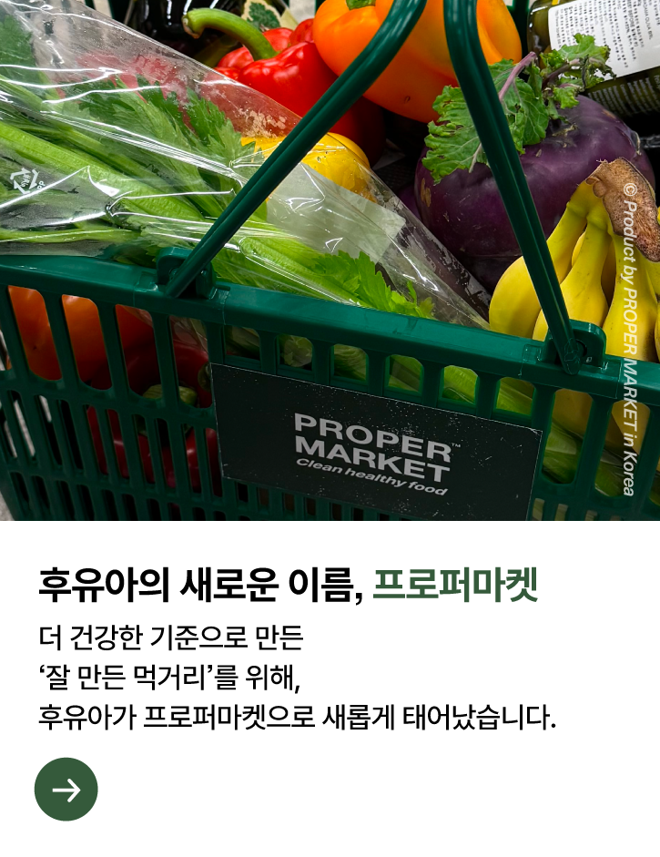 후유야의 새로운 이름, 프로퍼마켓