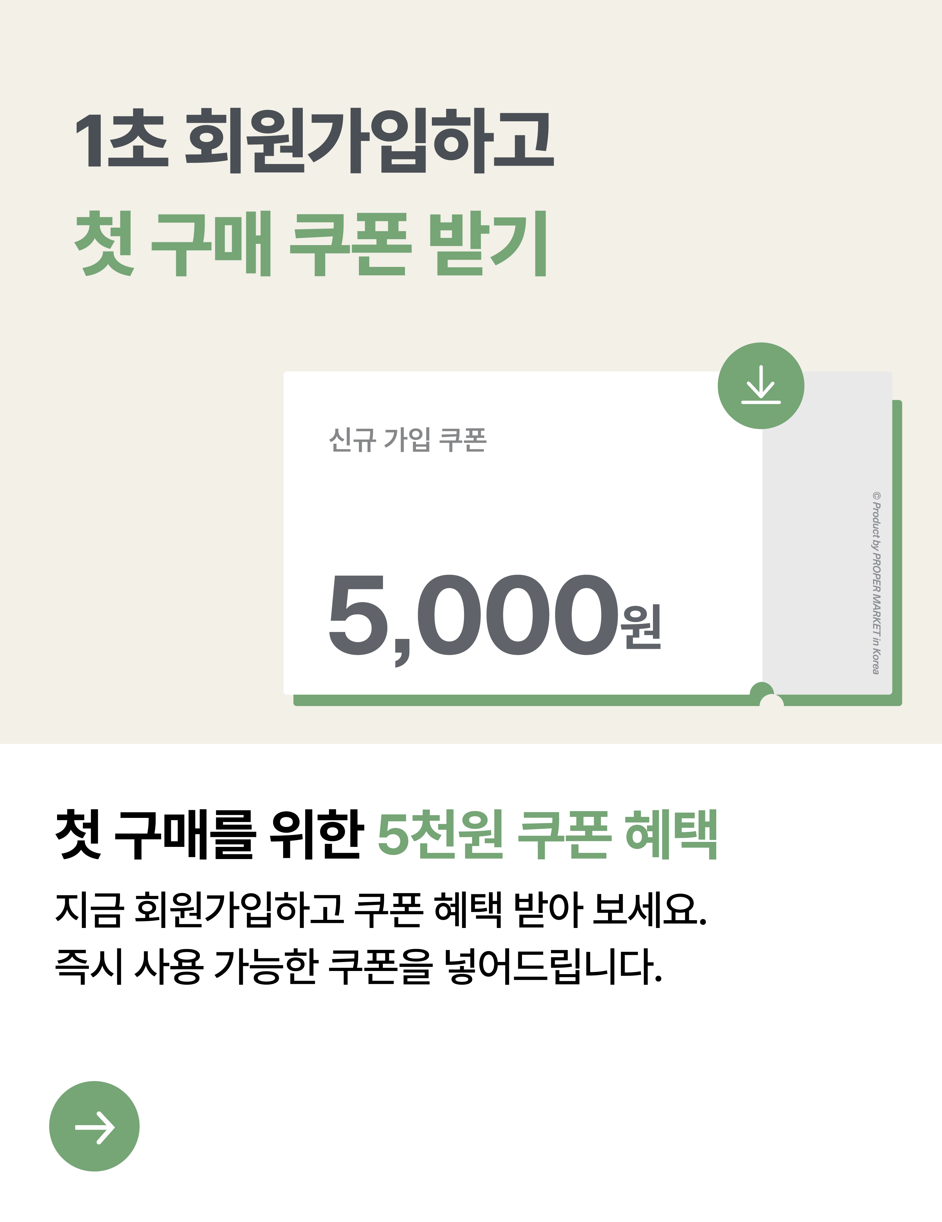 EVENT 신규 회원을 위한 7천원 쿠폰