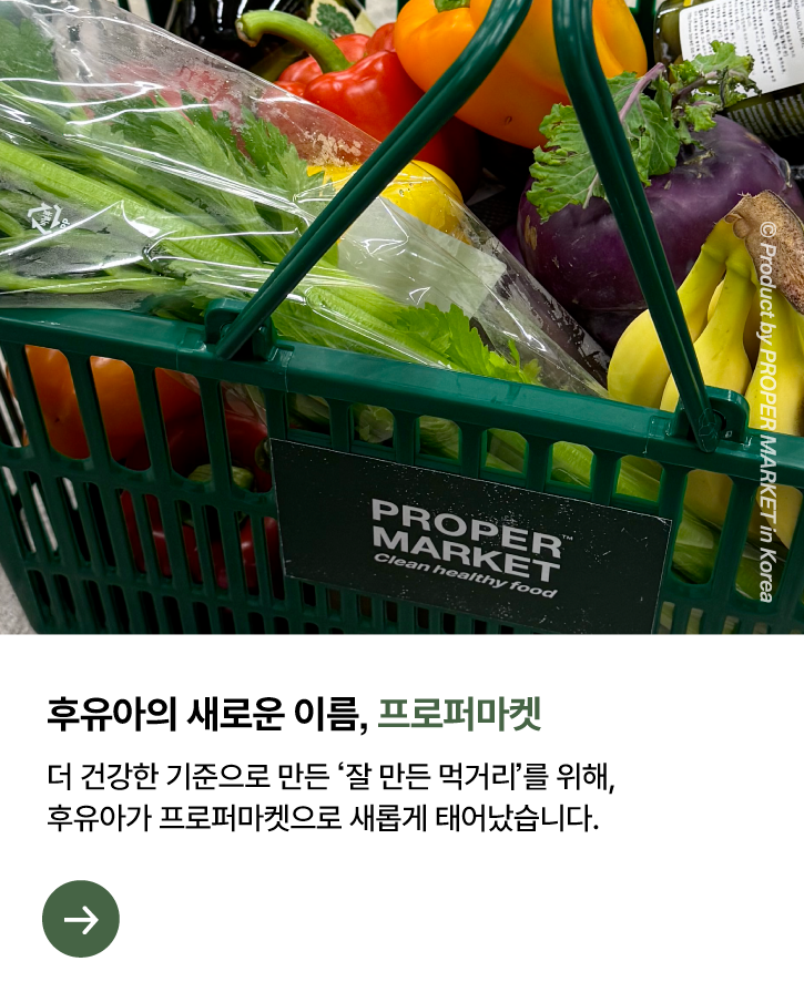 후유야의 새로운 이름, 프로퍼마켓