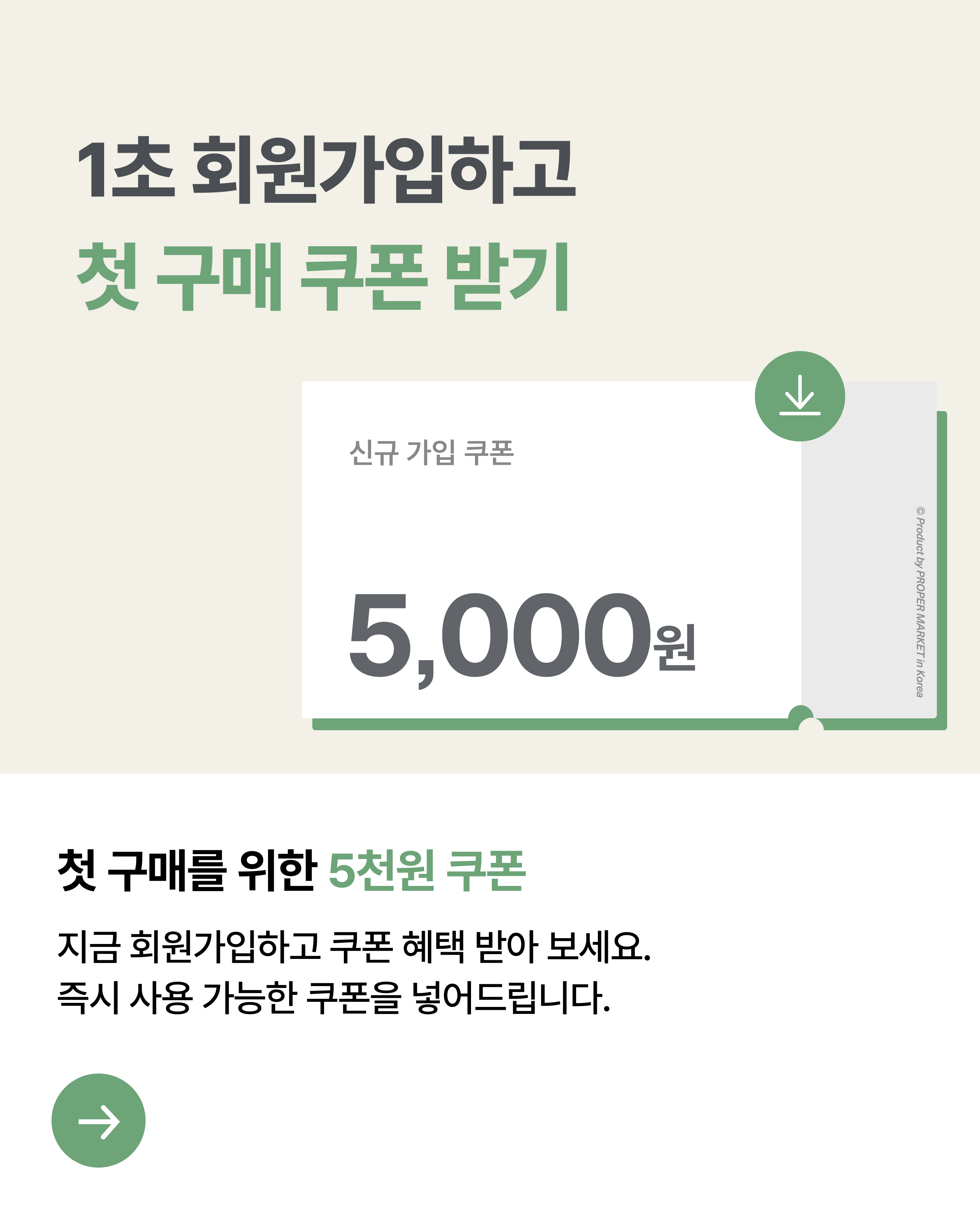 EVENT 신규 회원을 위한 7천원 쿠폰