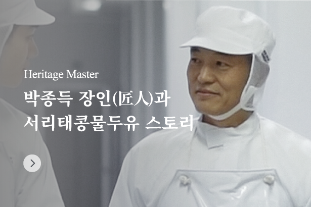 박종득 장인과 서리태콩물두유 스토리