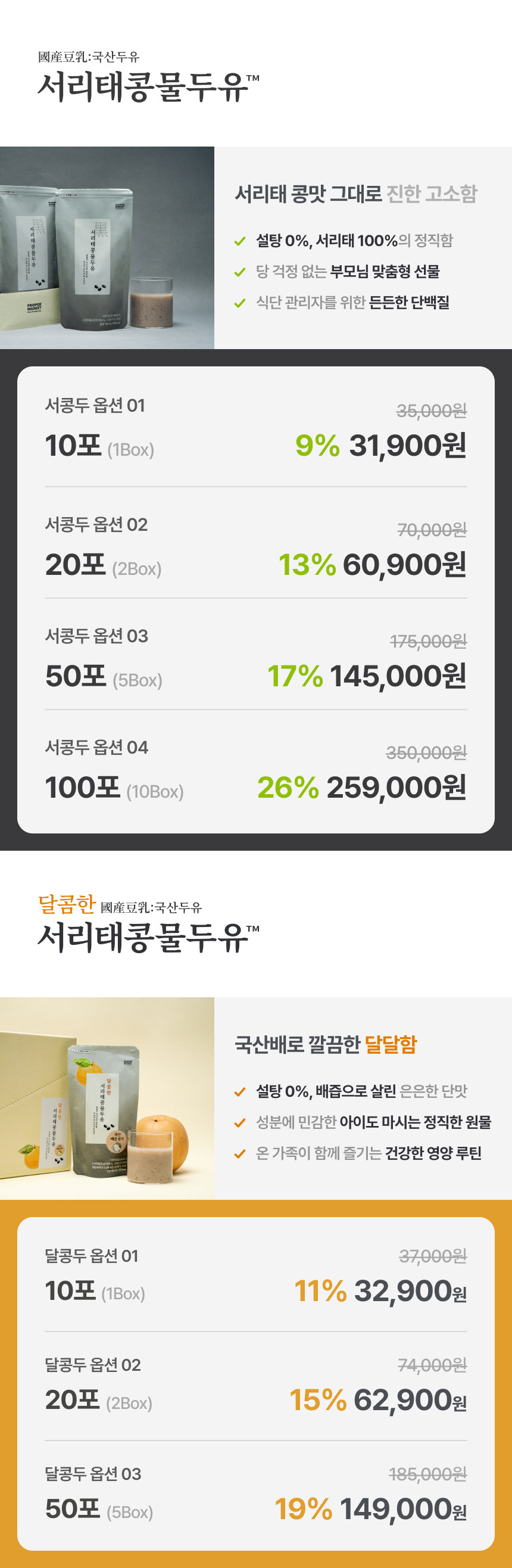 서리태콩물두유 상품 구성