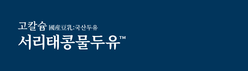 프로퍼마켓 고칼슘 서리태콩물두유