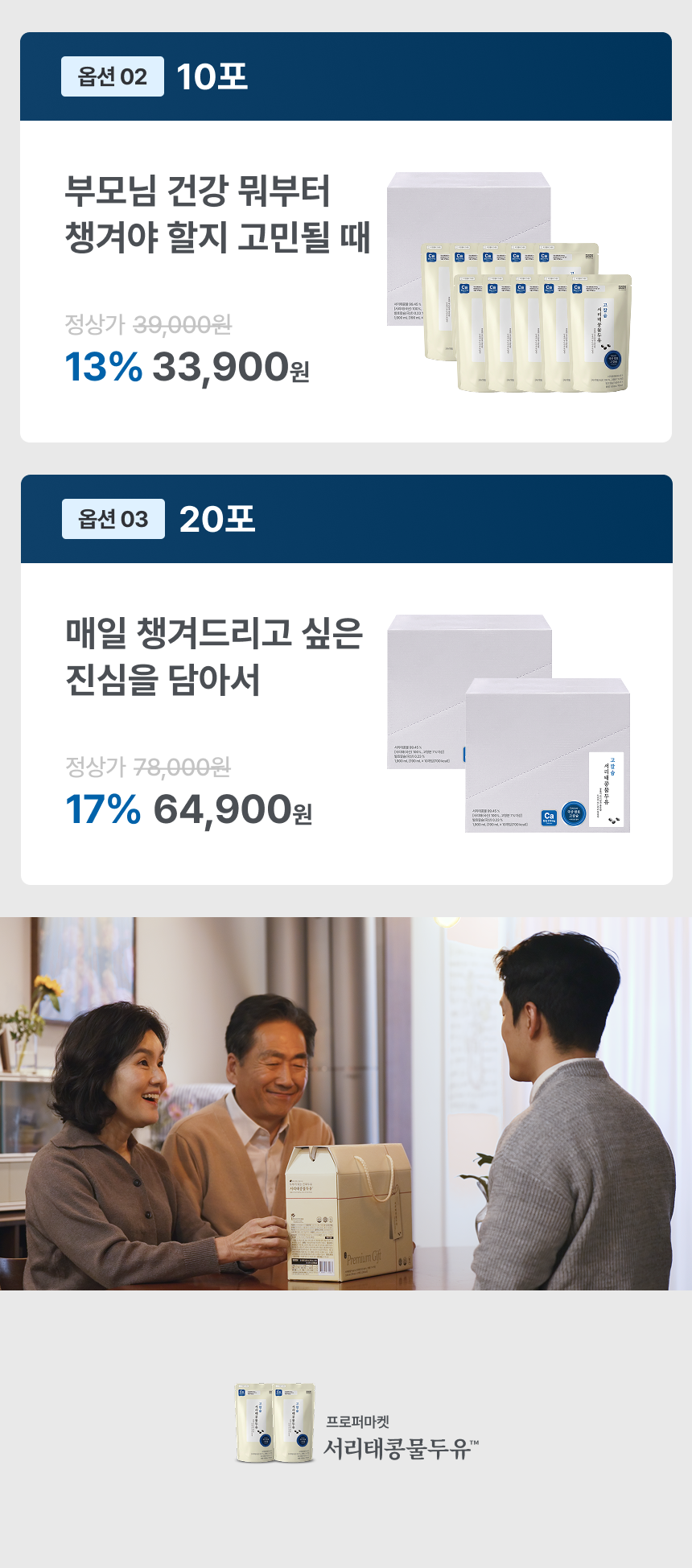 프로퍼마켓 고칼슘 서리태콩물두유