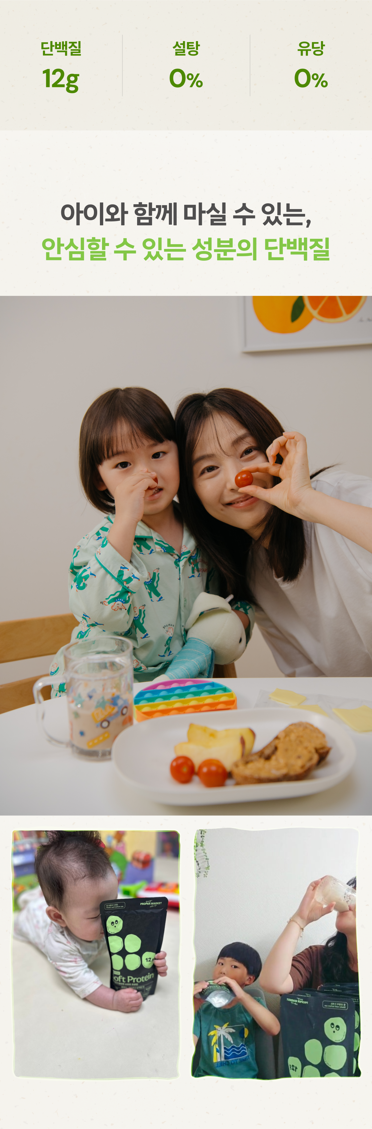 달지 않고 편안한 소프트 프로틴, 단백질 12g, 설탕 0%, 식물성 100%