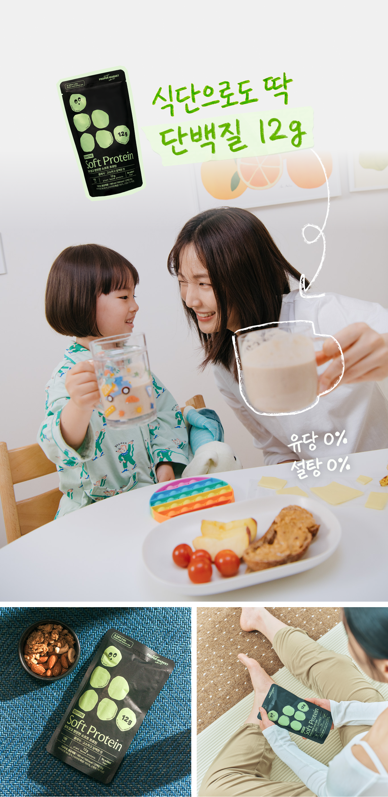 식단으로도 딱 단백질 12g, 유당 0퍼센트, 설탕 0퍼센트