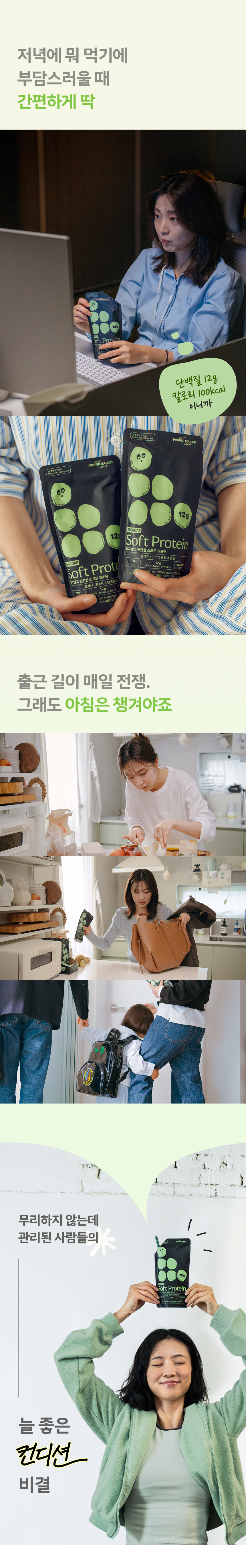 저녁에 뭐 먹기에 부담스러울 때 간편하게 딱, 단백질 12g 칼로리 100kcal 이니까, 출근 길이 매일 전쟁 그래도 아침은 챙겨야죠