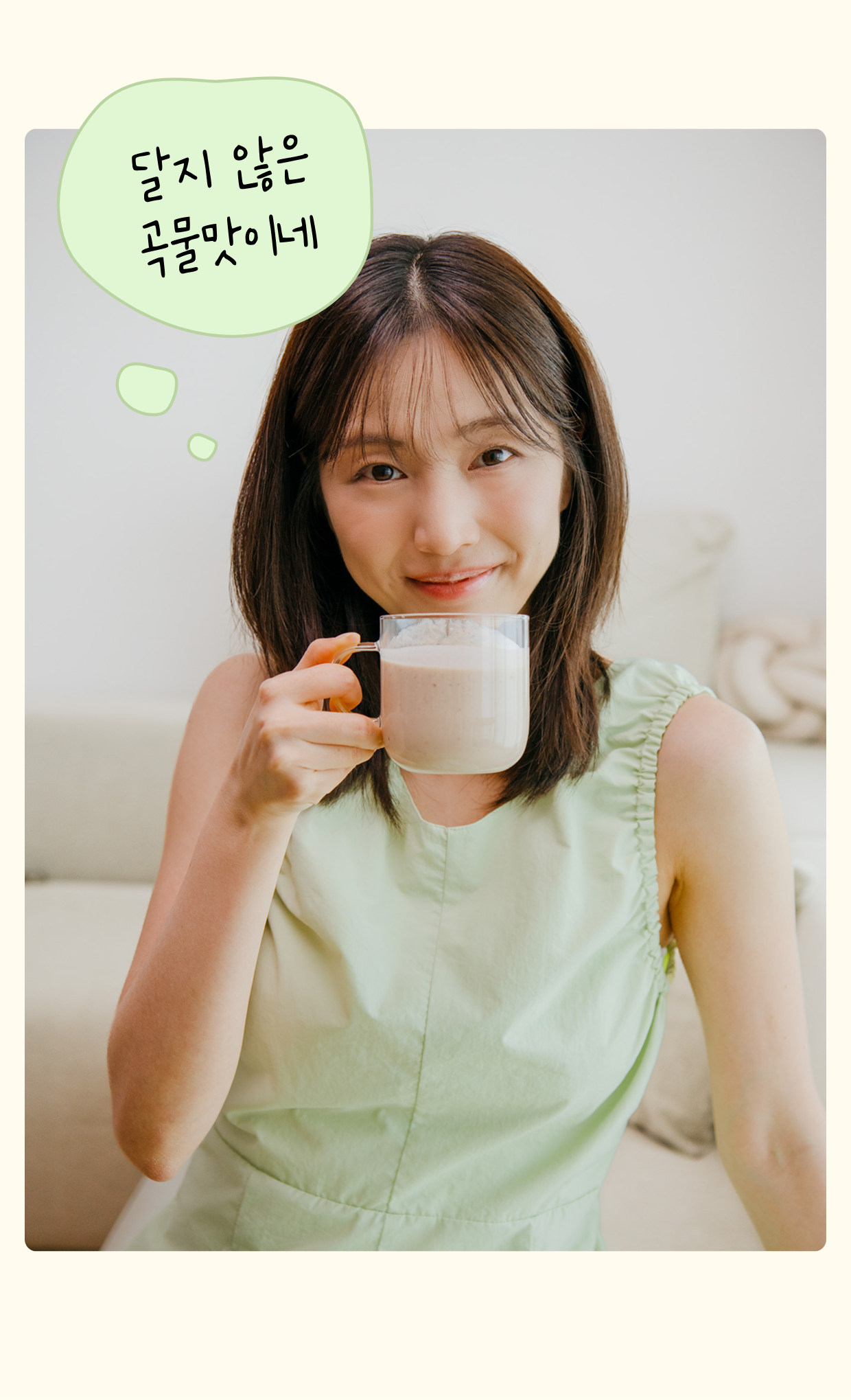달지 않은 곡물맛이네. 소프트 프로틴 마시는 여자 사진