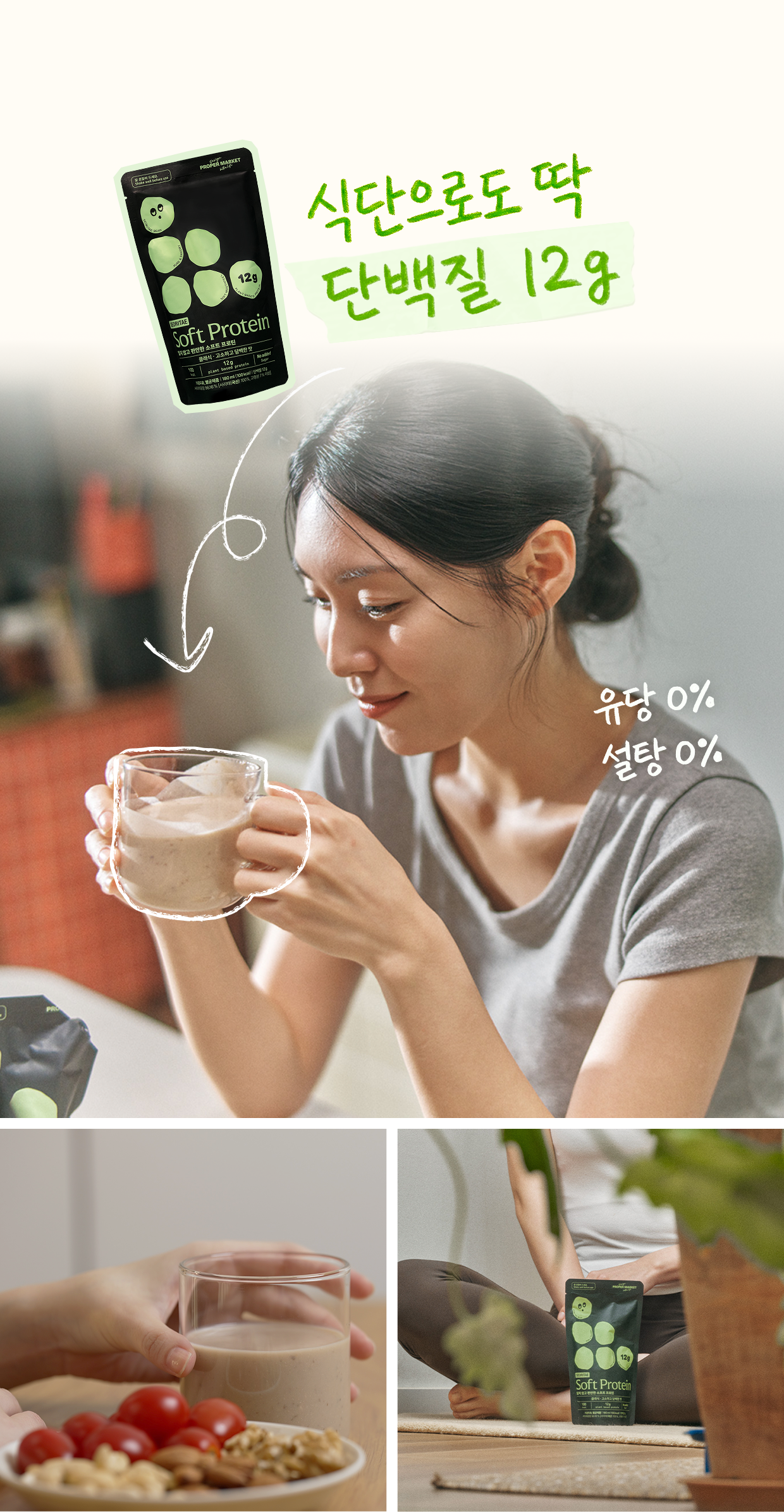 식단으로도 딱 단백질 12g, 유당 0퍼센트, 설탕 0퍼센트