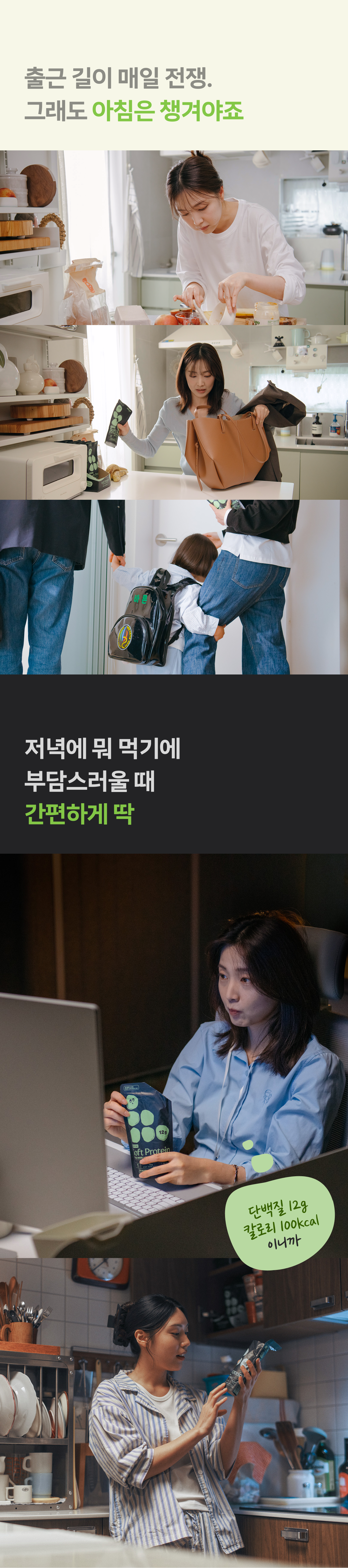 출근 길이 매일 전쟁 그래도 아침은 챙겨야죠, 저녁에 뭐 먹기에 부담스러울 때 간편하게 딱, 단백질 12g 칼로리 100kcal 이니까