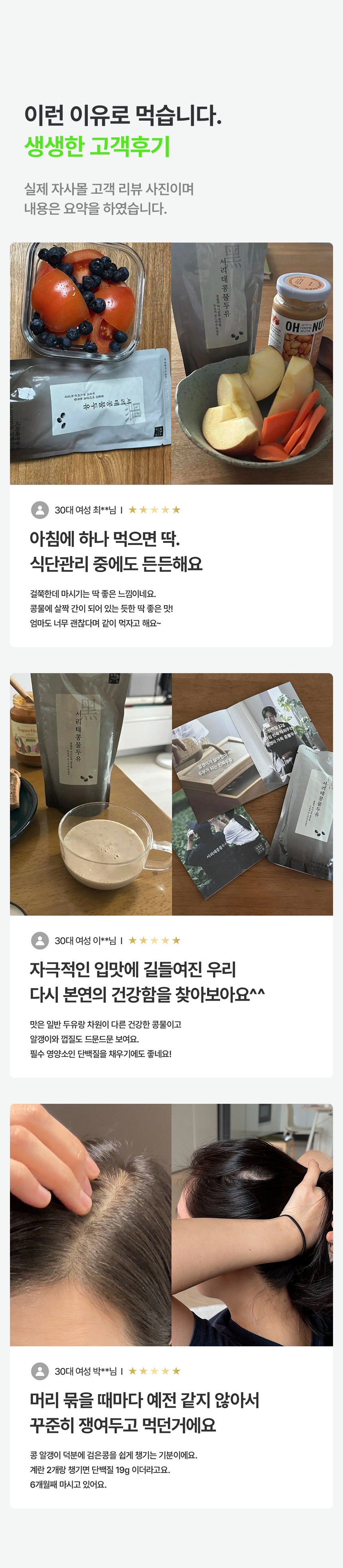서콩두 생생한 고객후기 리뷰 — 무가당두유·고단백두유·임산부두유로 선택한 이유 서리태콩물두유 실제 구매자 평가