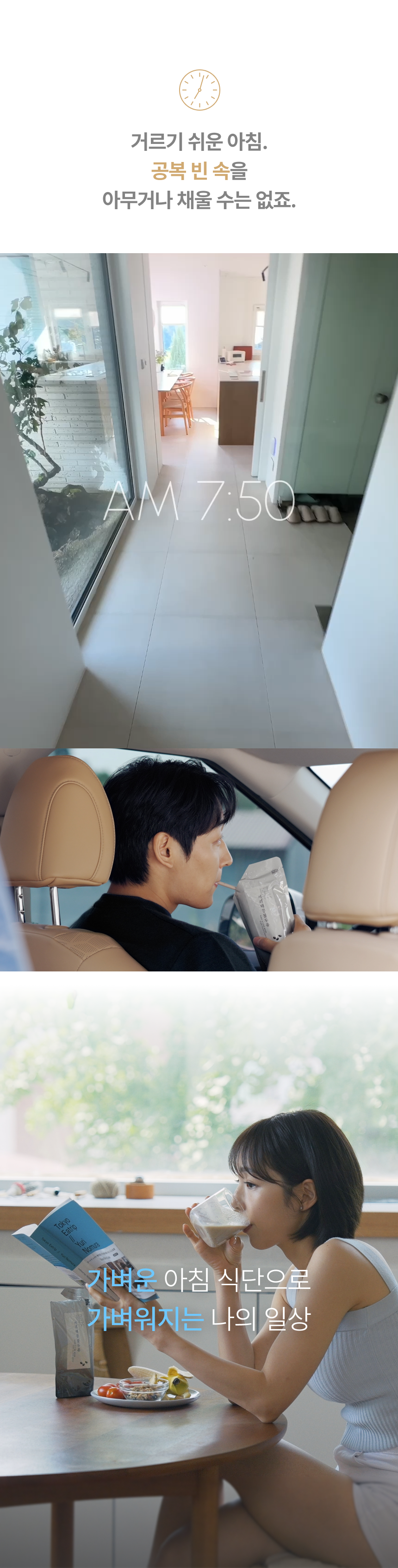 거르기 쉬운 아침 공복 빈 속을 아무거나 채울 수는 없죠 - 오전 7시 50분, 차 안에서 그리고 창가 테이블에서 서리태콩물두유를 마시는 모습, 가벼운 아침 식단으로 가벼워지는 나의 일상