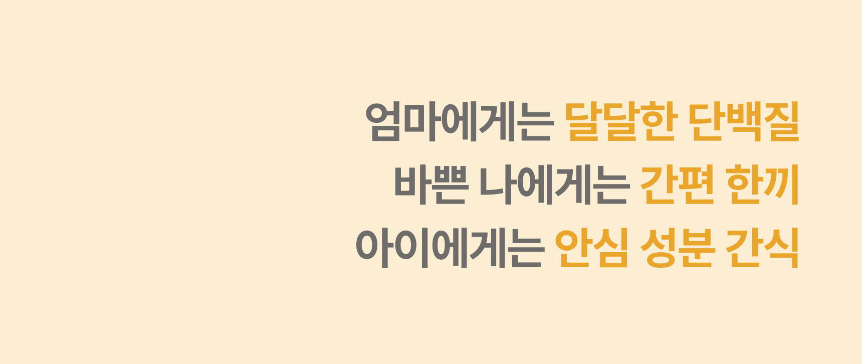 엄마에게는 달달한 단백질 바쁜 나에게는 간편 한끼 아이에게는 안심 성분 간식 - 달콤한 서리태콩물두유