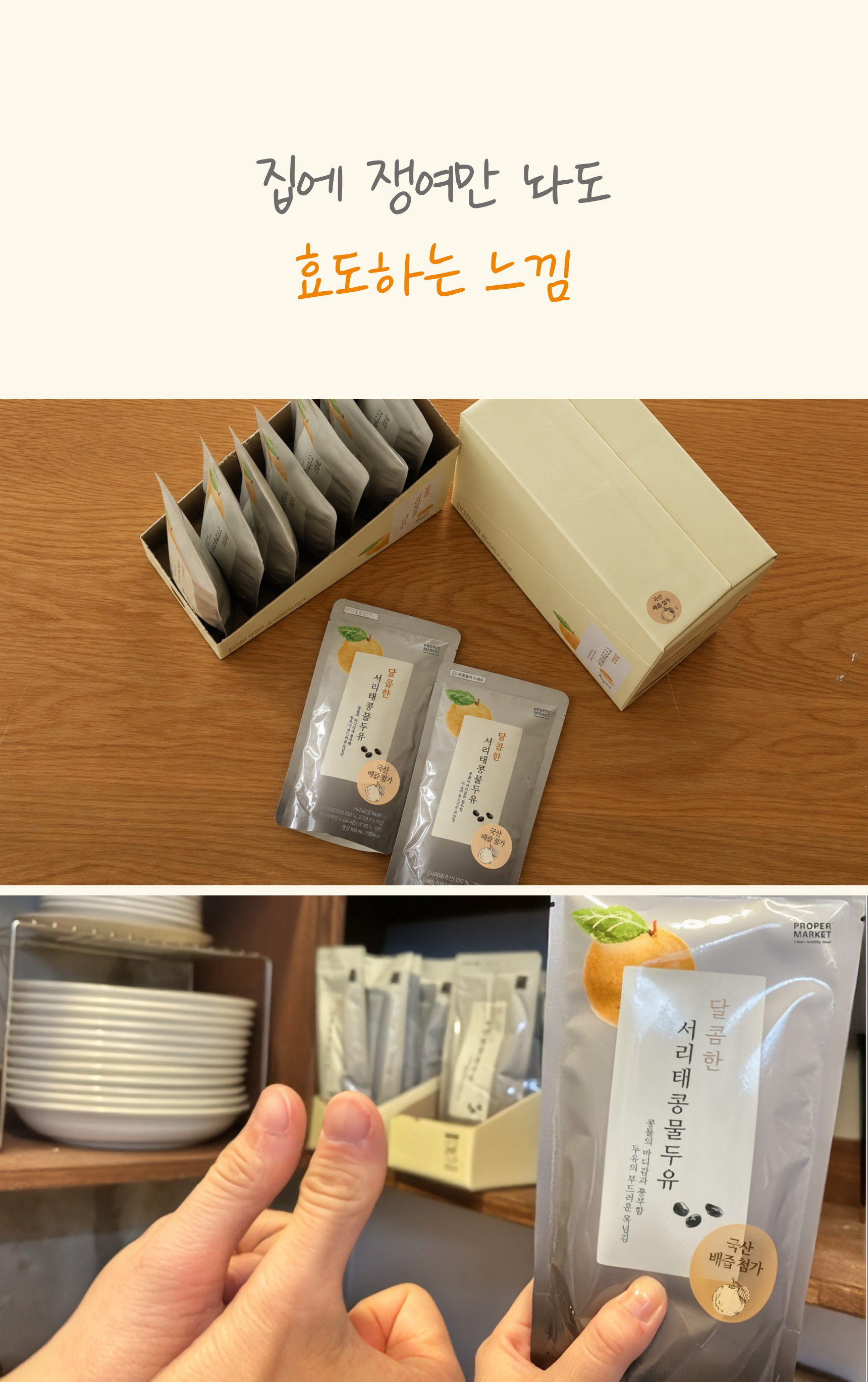집에 쟁여만 놔도 효도하는 느낌 - 박스째 쟁여둔 달콤한 서리태콩물두유 파우치