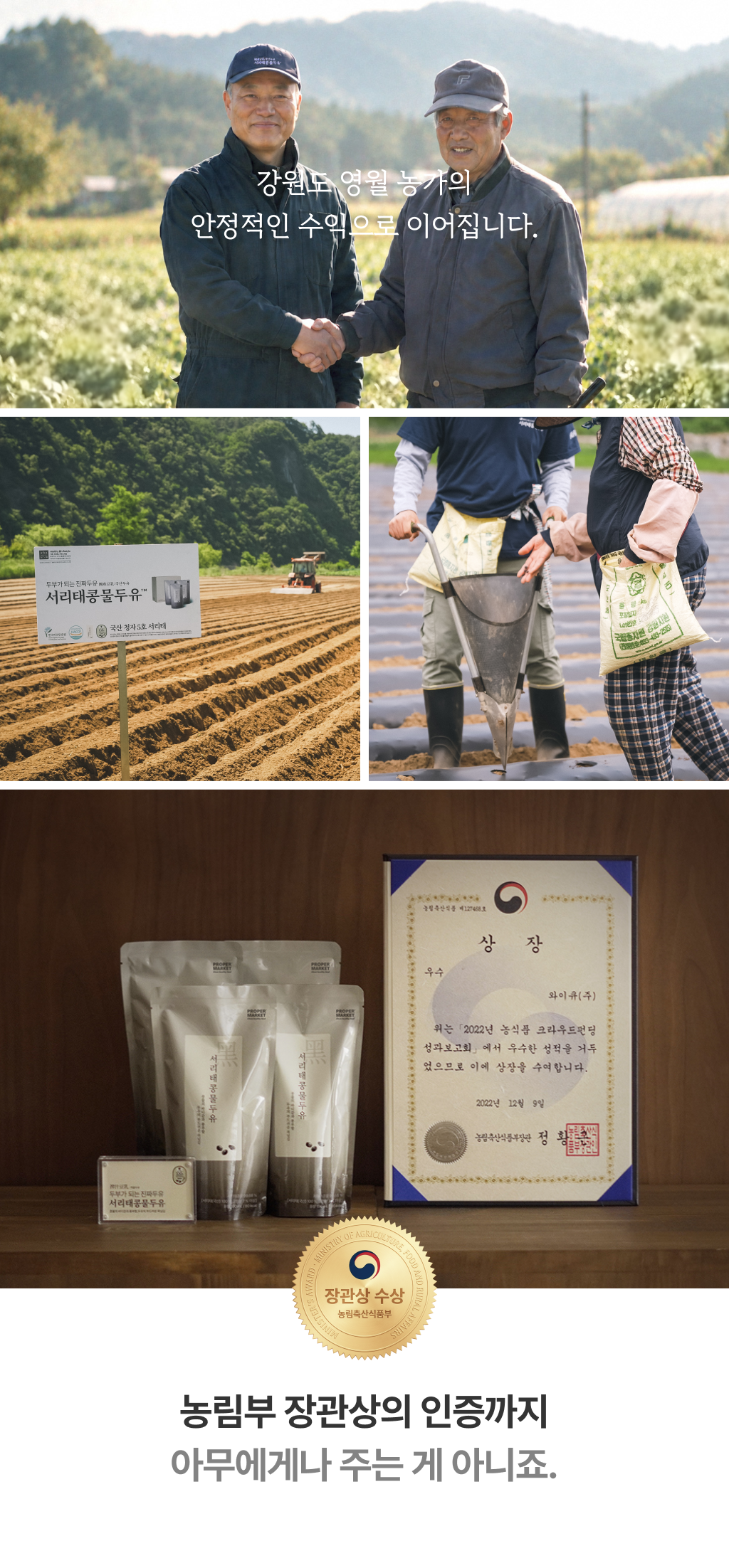 강원도 영월 농가의 안정적인 수익으로 이어집니다 - 계약재배 현장과 농림부 장관상 수상, 농림부 장관상의 인증까지 아무에게나 주는 게 아니죠