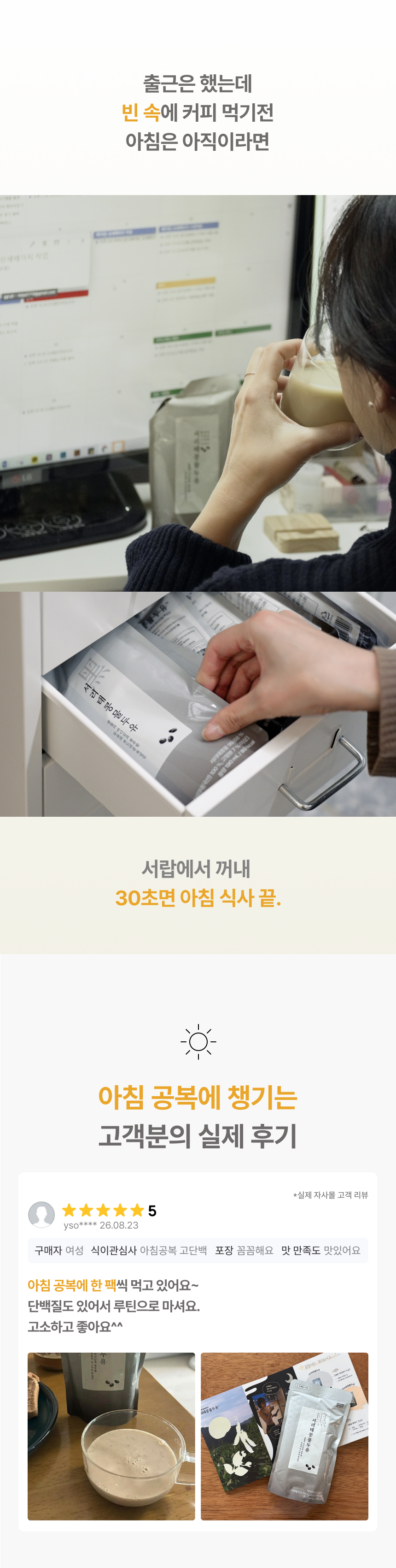 출근은 했는데 빈 속에 커피 먹기전 아침은 아직이라면 - 사무실에서 마시는 서리태콩물두유, 서랍에서 꺼내 30초면 아침 식사 끝, 아침 공복에 챙기는 고객분의 실제 후기