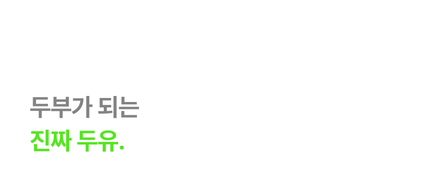 두부가 되는 진짜 두유 프로퍼마켓 서리태콩물두유 - 물두유가 아닌 알갱이 살아있는 콩물두유, 고단백 저칼로리 건강음료