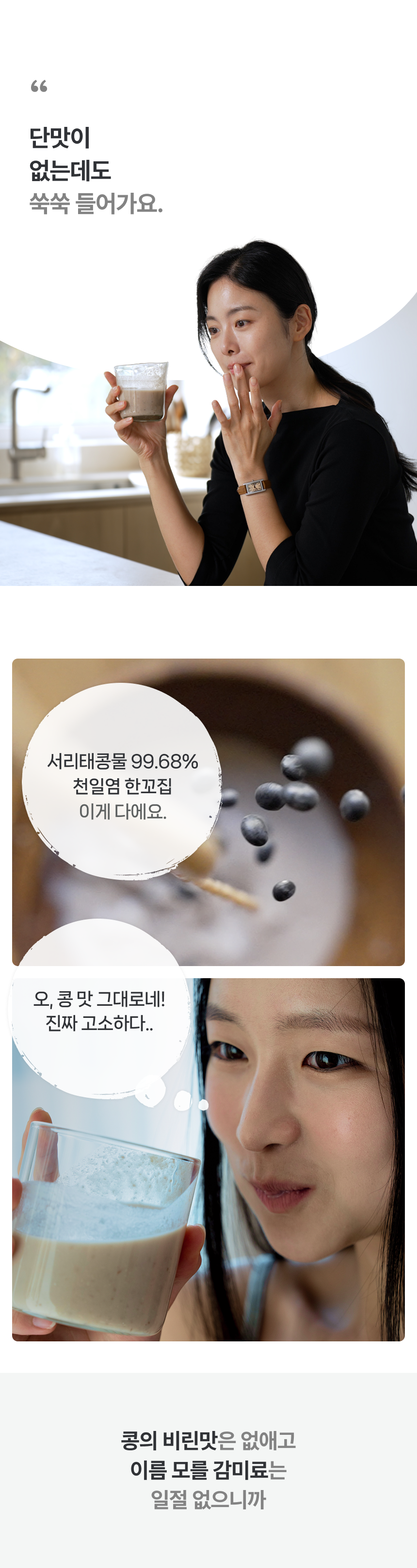서콩두 실제 고객 후기 — 무가당두유·고단백두유·임산부두유로 선택한 서리태콩물두유 실사용자 리뷰, 단맛 없어도 맛있는 검은콩두유