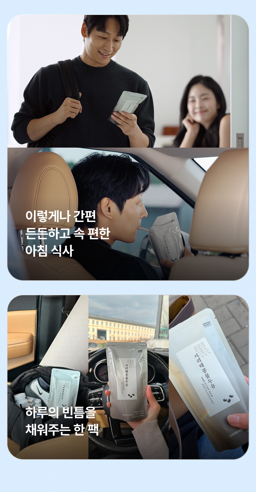 이렇게나 간편 든든하고 속 편한 아침 식사 대용 - 프로퍼마켓 서리태콩물두유 휴대 간편 저칼로리 고단백 건강음료 식단관리