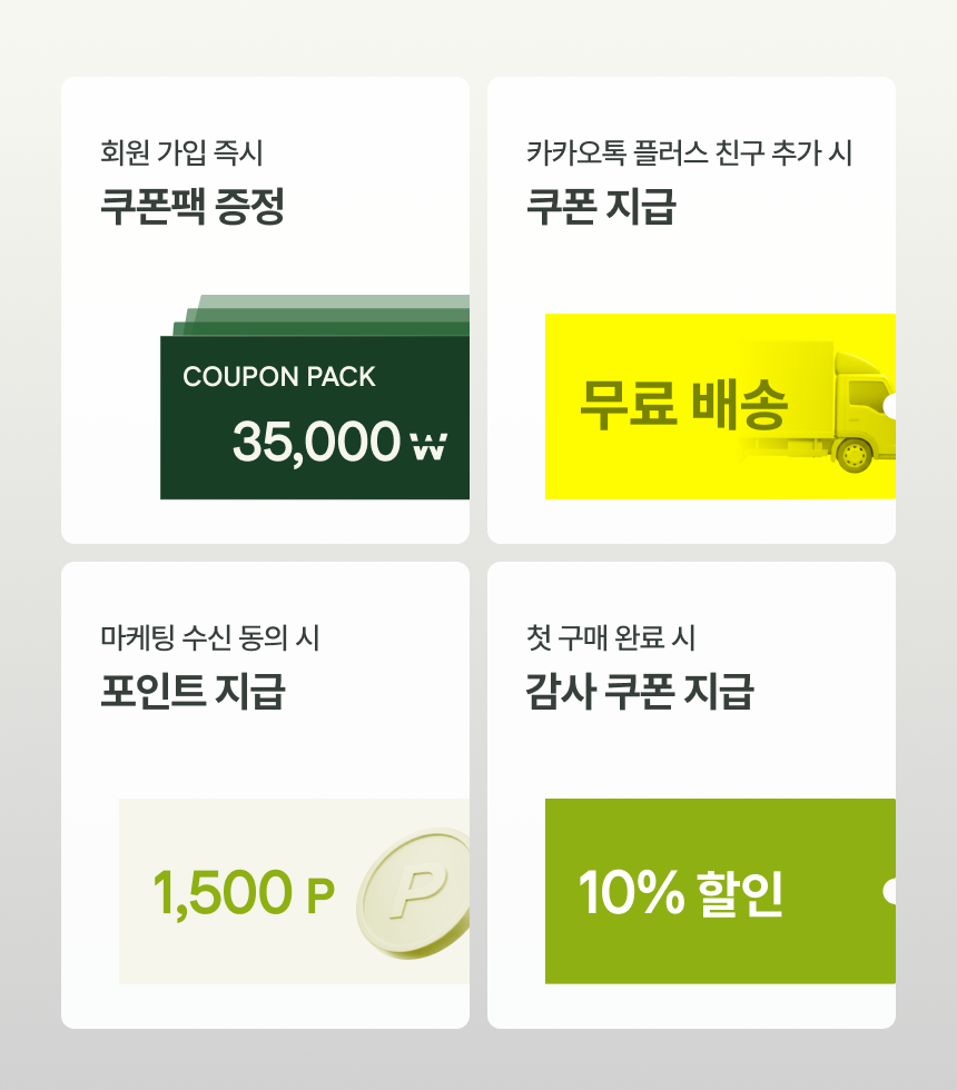 프로퍼마켓 신규회원 가입혜택 - 쿠폰팩 35,000원 카카오톡 플러스친구 추가 무료배송쿠폰 마케팅 수신동의 포인트 1,500P 첫구매 10% 할인쿠폰